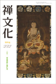 季刊『禅文化』232号